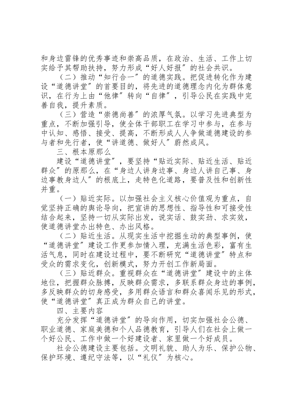 2023年环境保护局道德讲堂建设工作方案.doc_第2页