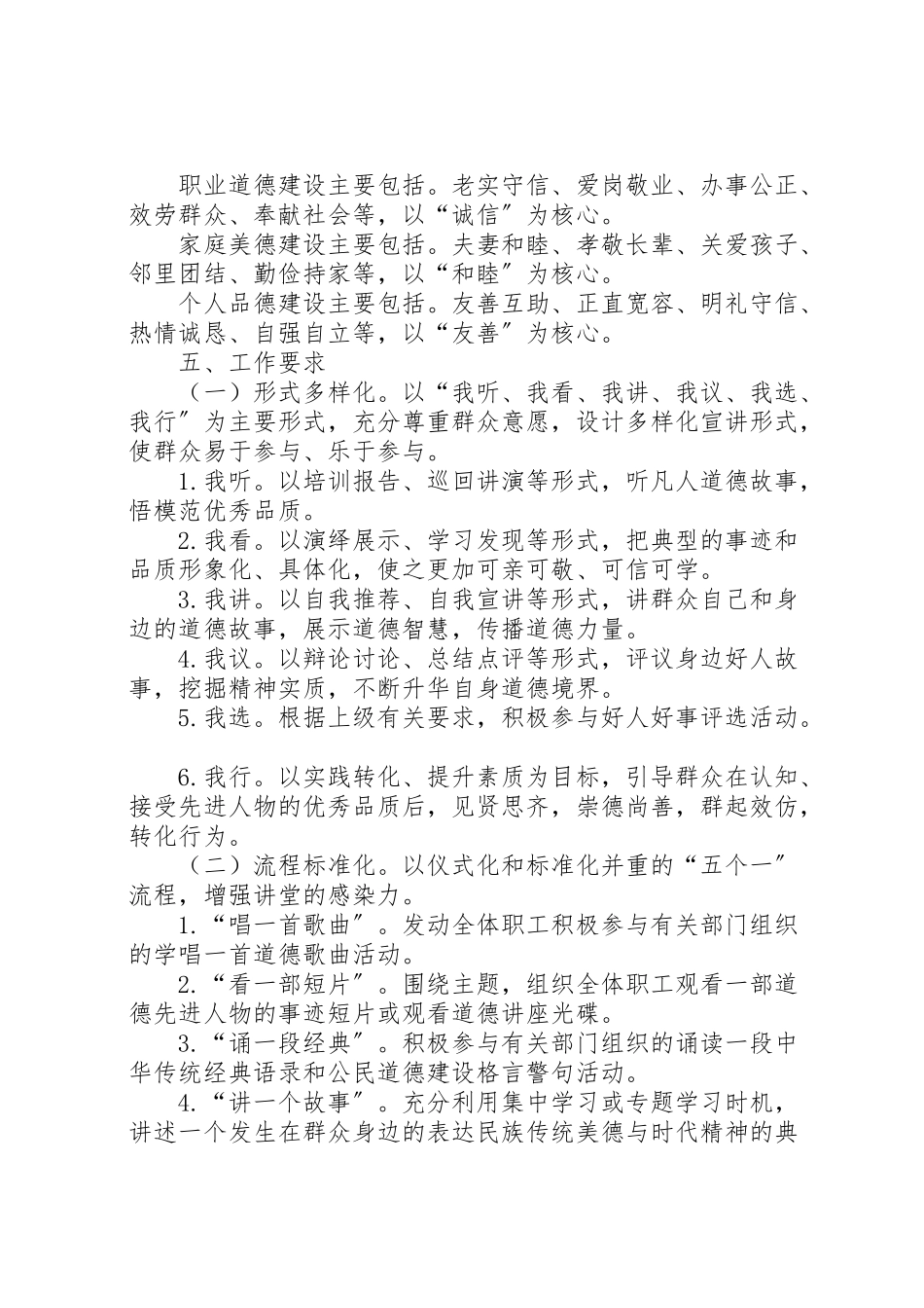 2023年环境保护局道德讲堂建设工作方案.doc_第3页