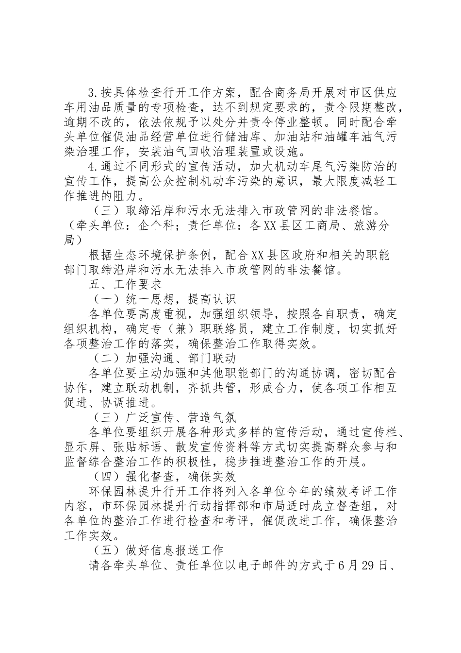 2023年环境保护和园林绿化工作方案.doc_第2页