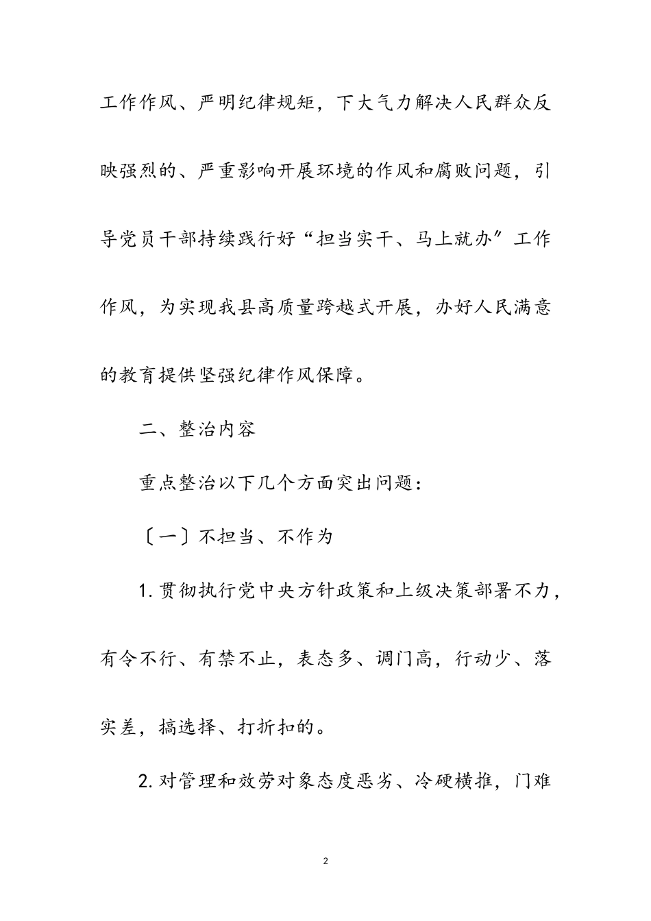 2023年环境作风专项整治工作方案范文.doc_第2页