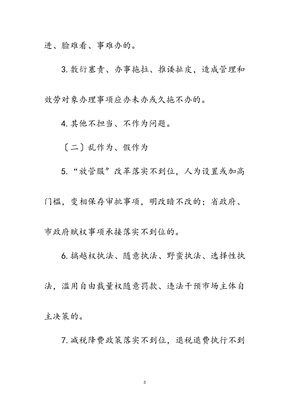 2023年环境作风专项整治工作方案范文.doc_第3页