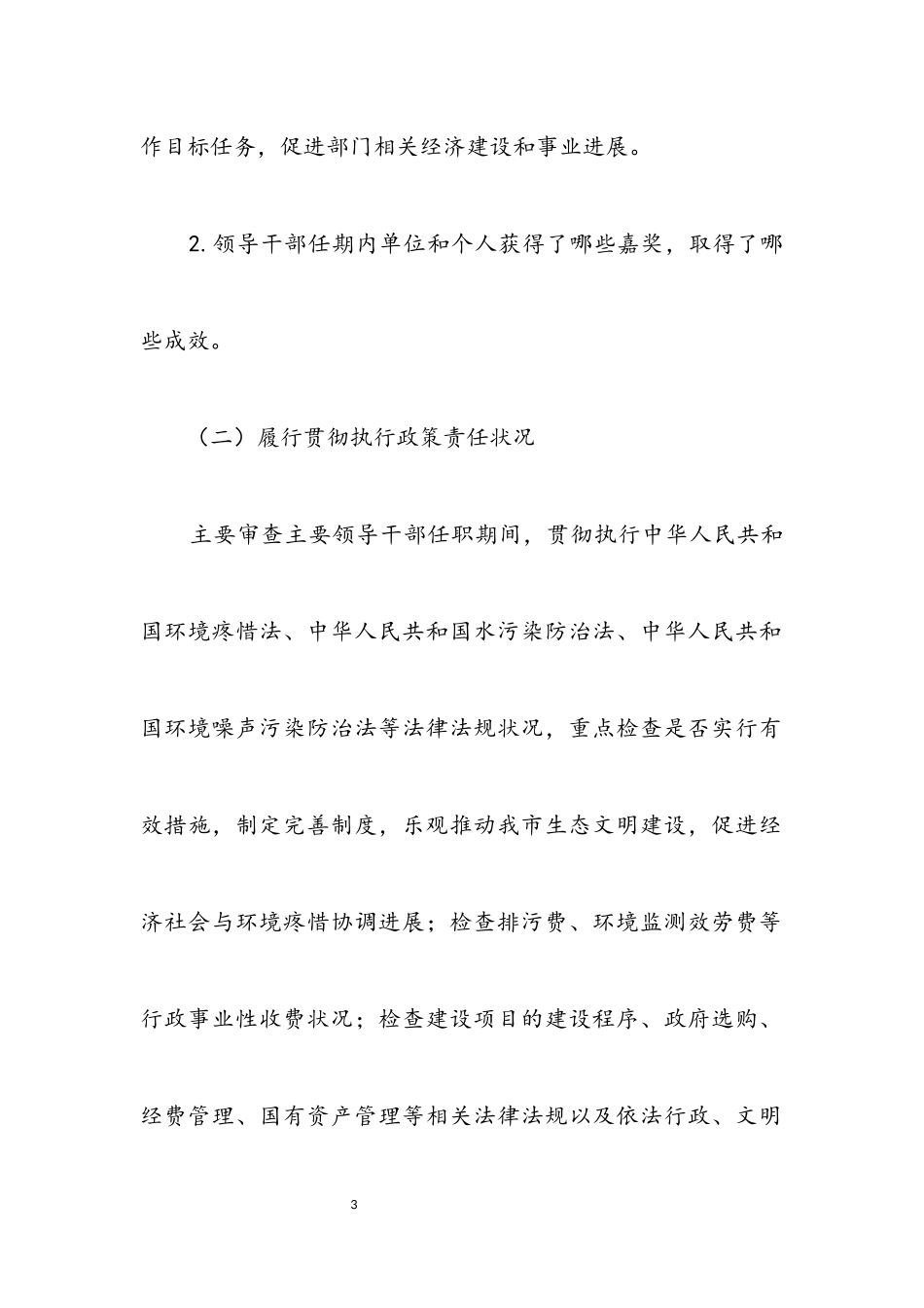 2023年环保系统经济责任审计工作方案.docx_第3页
