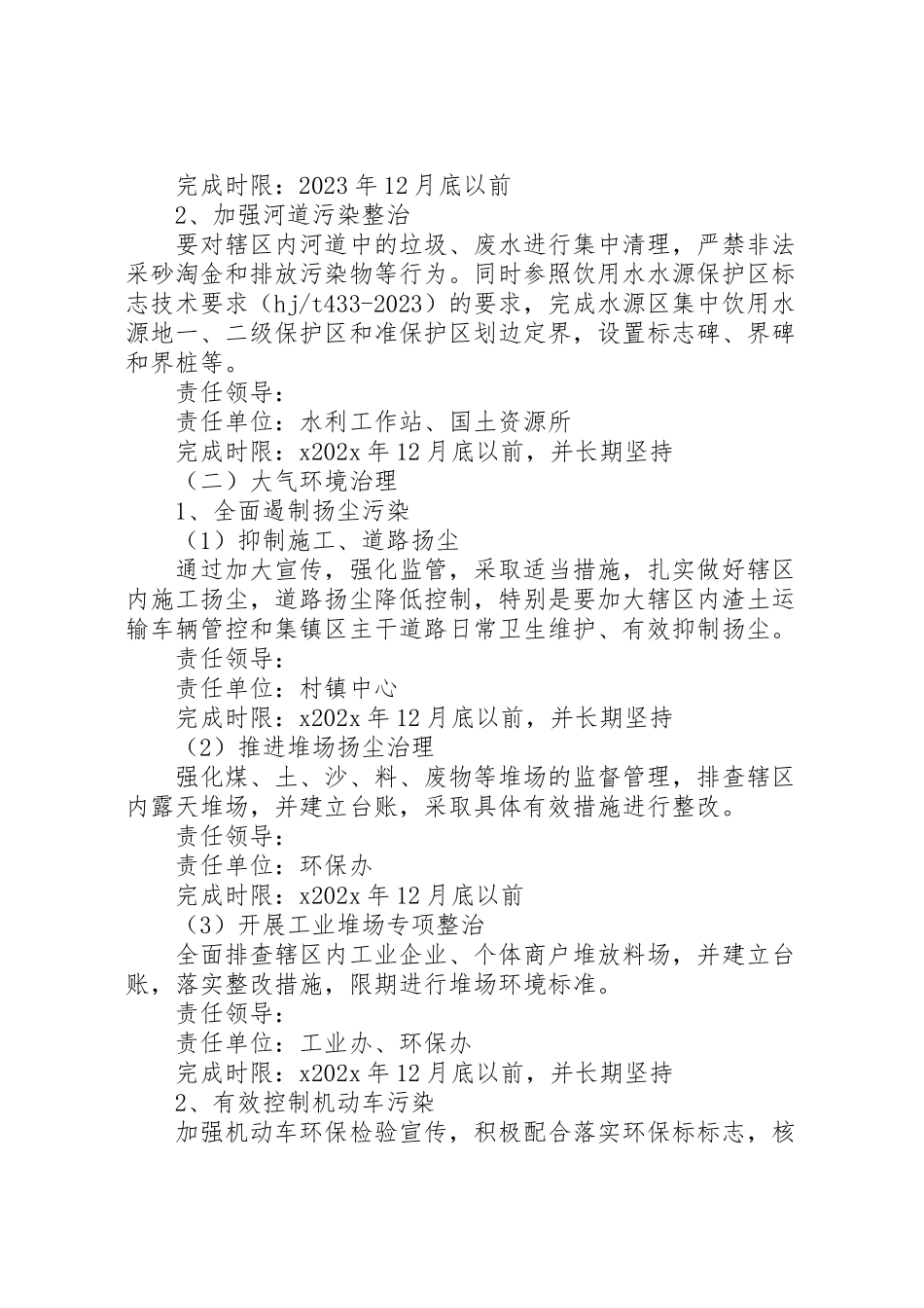 2023年环境保护综合整治工作方案.doc_第2页