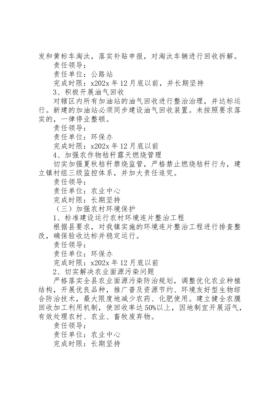 2023年环境保护综合整治工作方案.doc_第3页