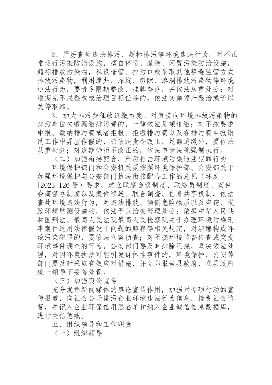 2023年环保执法专项行动工作方案.doc_第2页