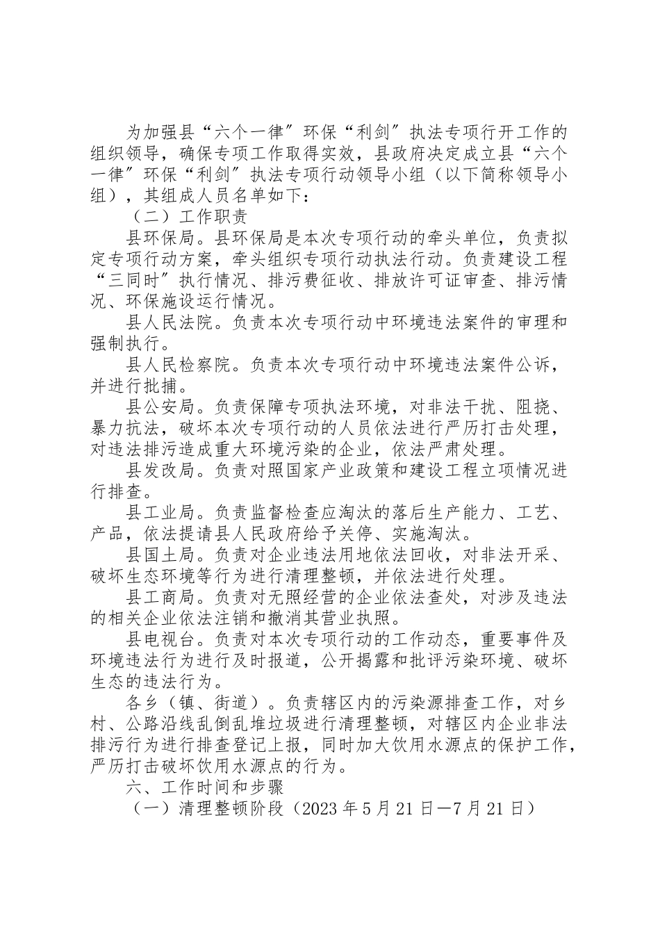 2023年环保执法专项行动工作方案.doc_第3页