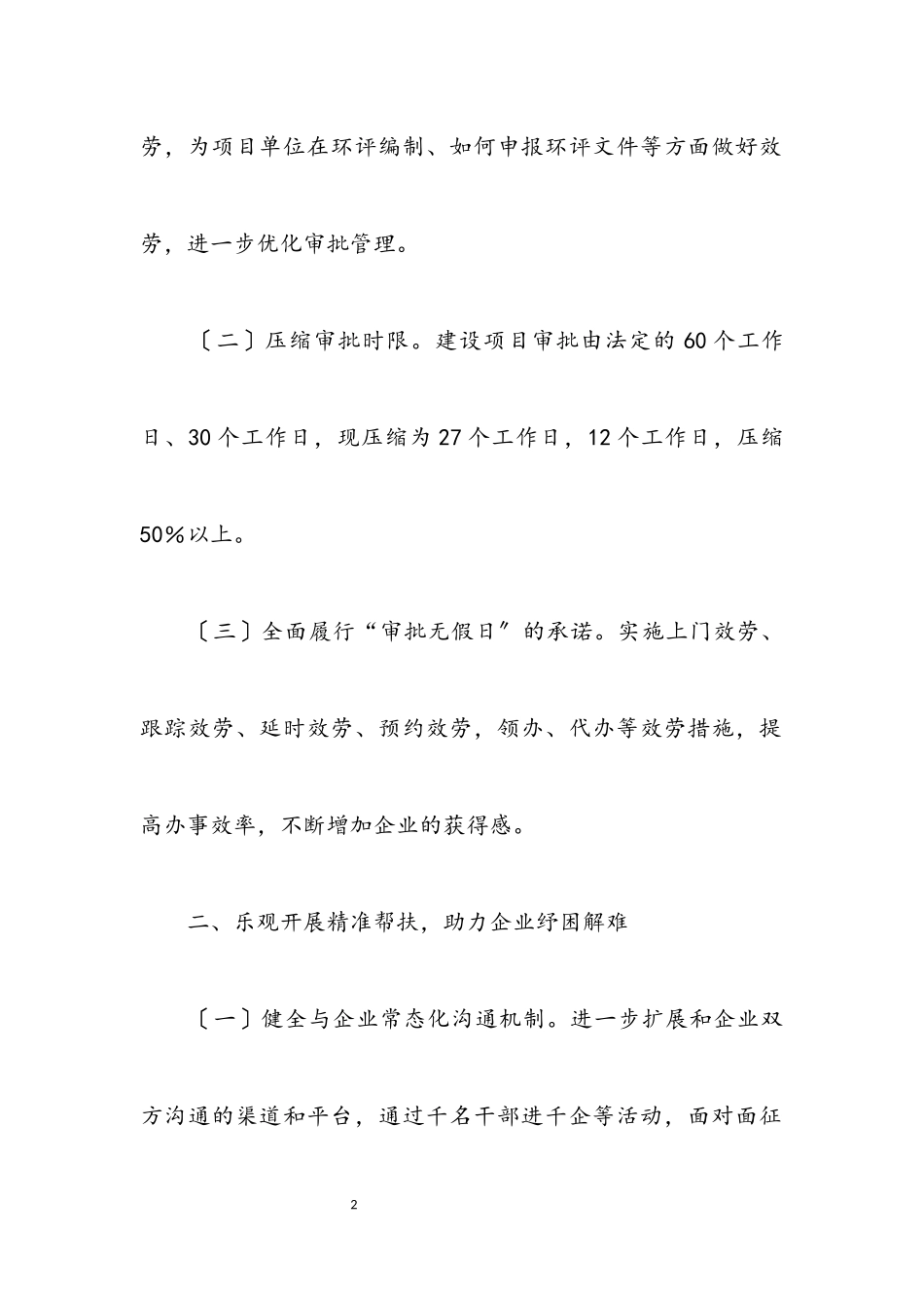 2023年环境保护局优化营商环境工作方案.docx_第2页