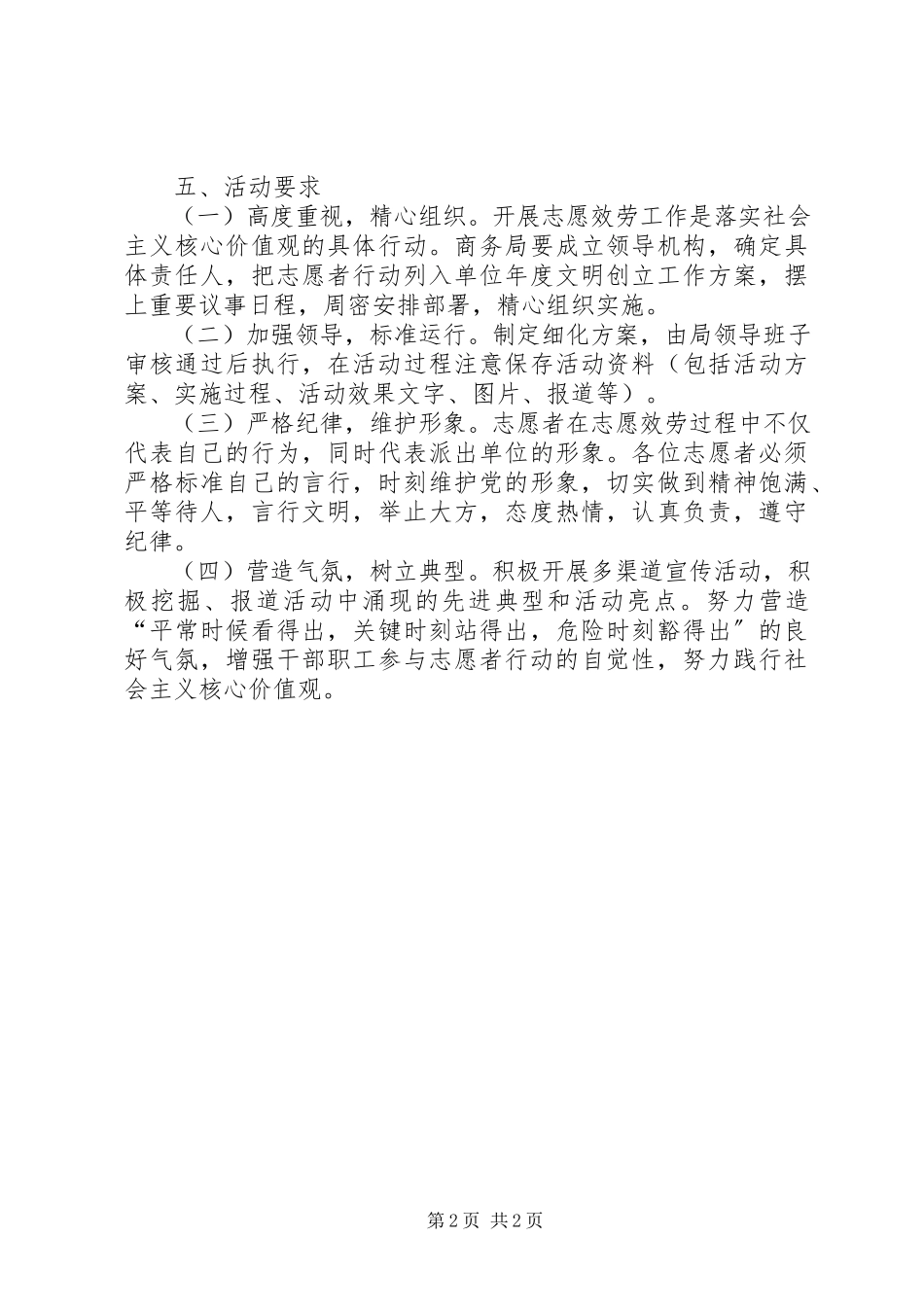 2023年环境卫生整治志愿服务工作方案.docx_第2页