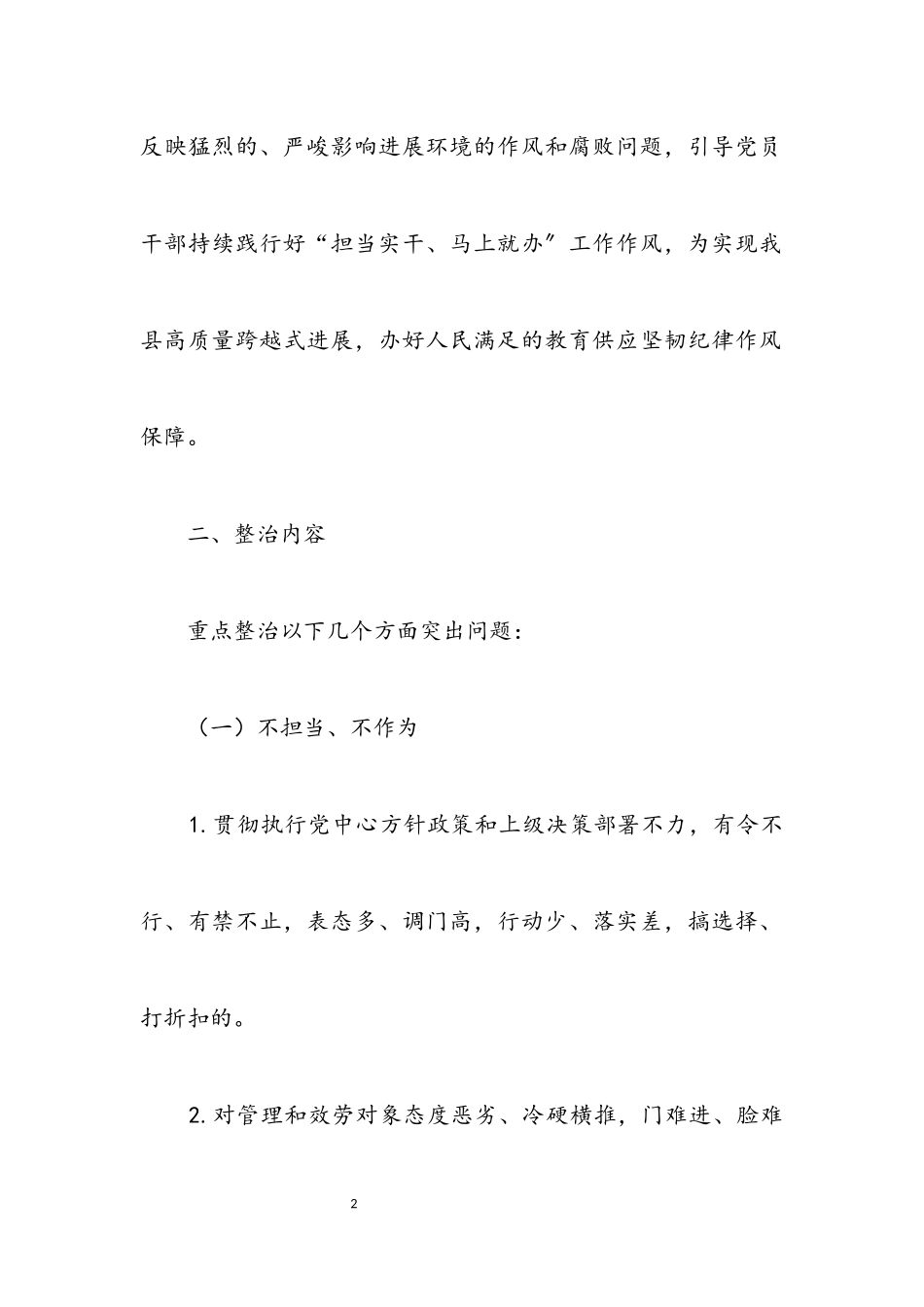 2023年环境作风专项整治工作方案.docx_第2页