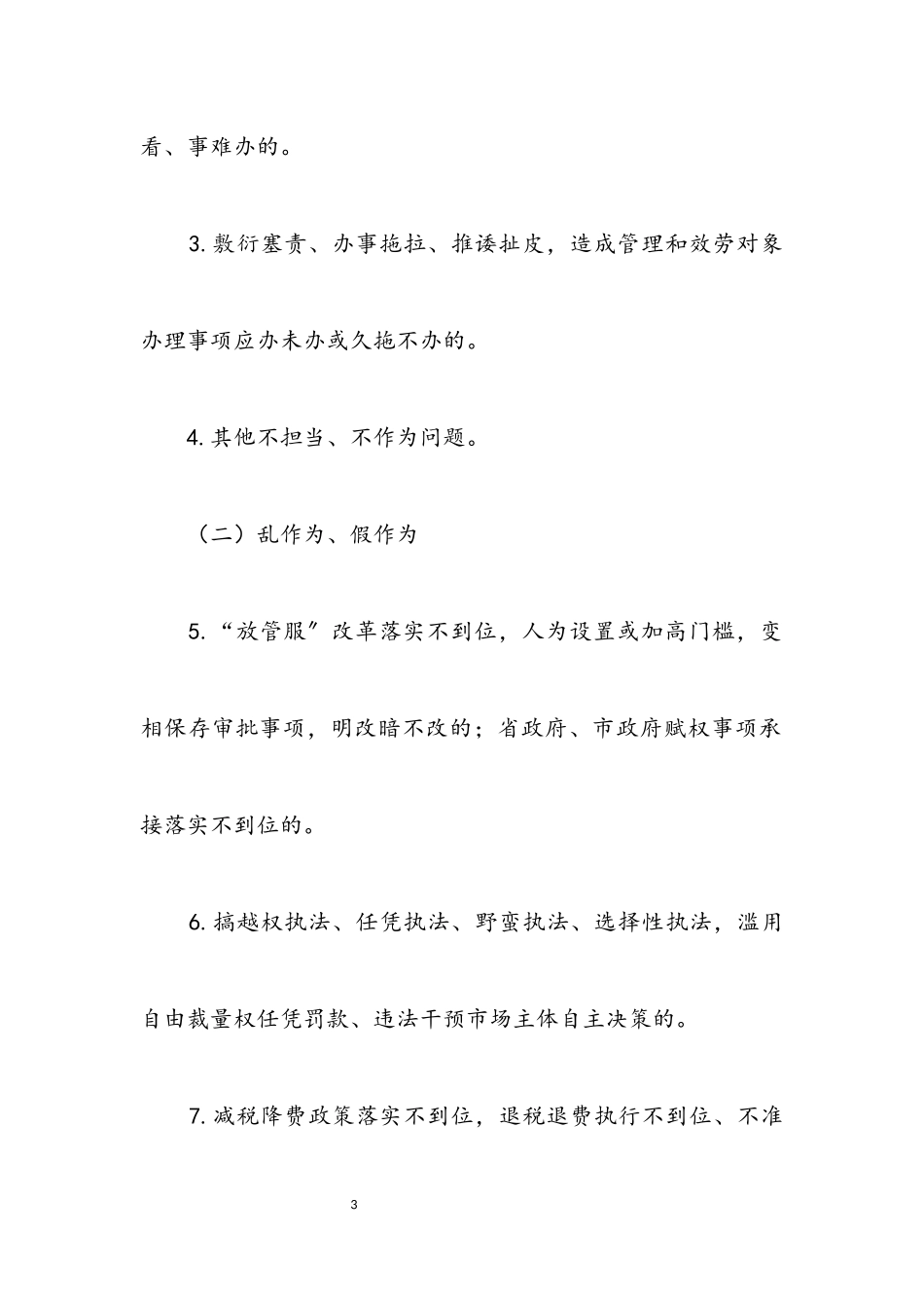 2023年环境作风专项整治工作方案.docx_第3页