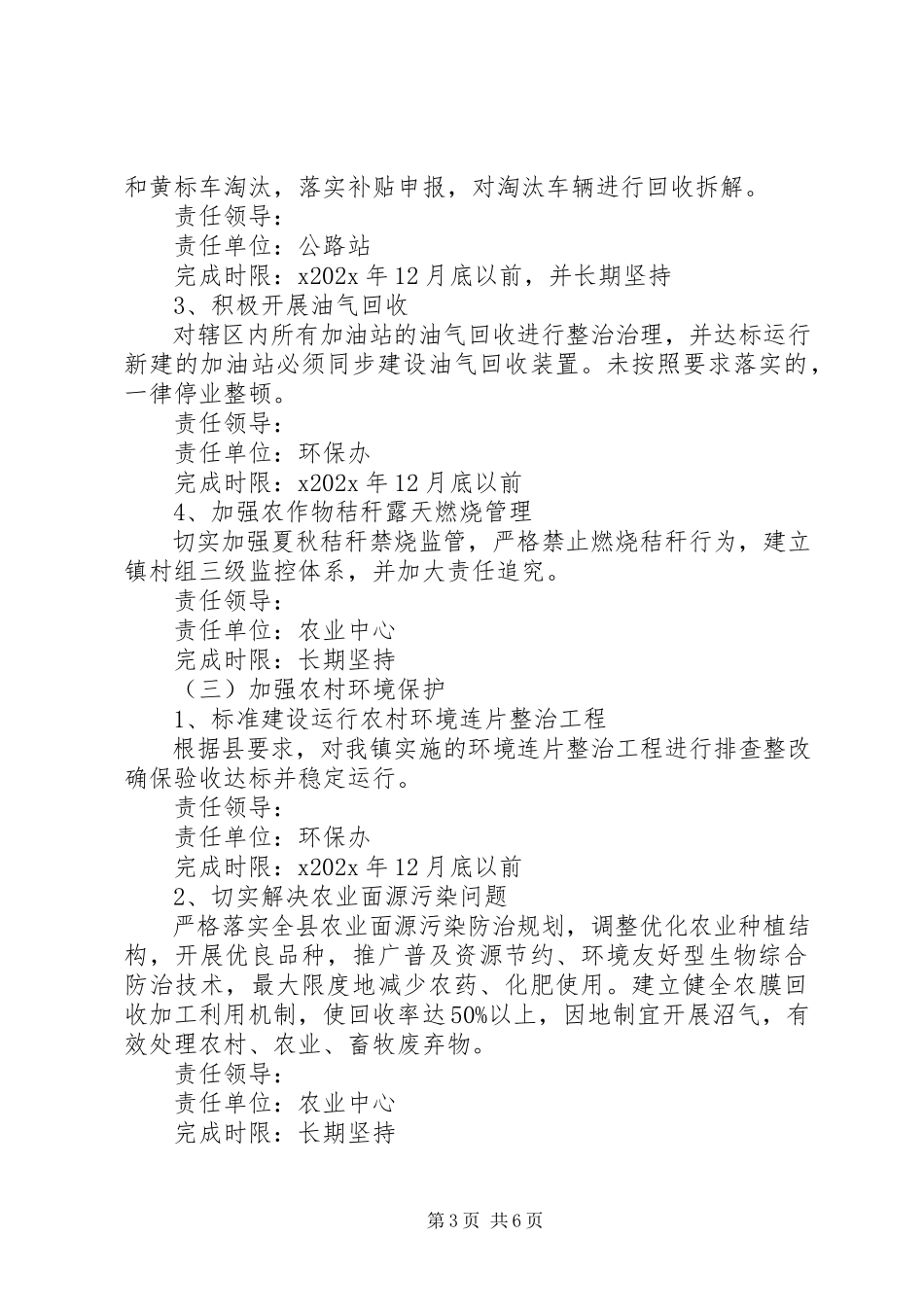 2023年环境保护综合整治工作方案.docx_第3页