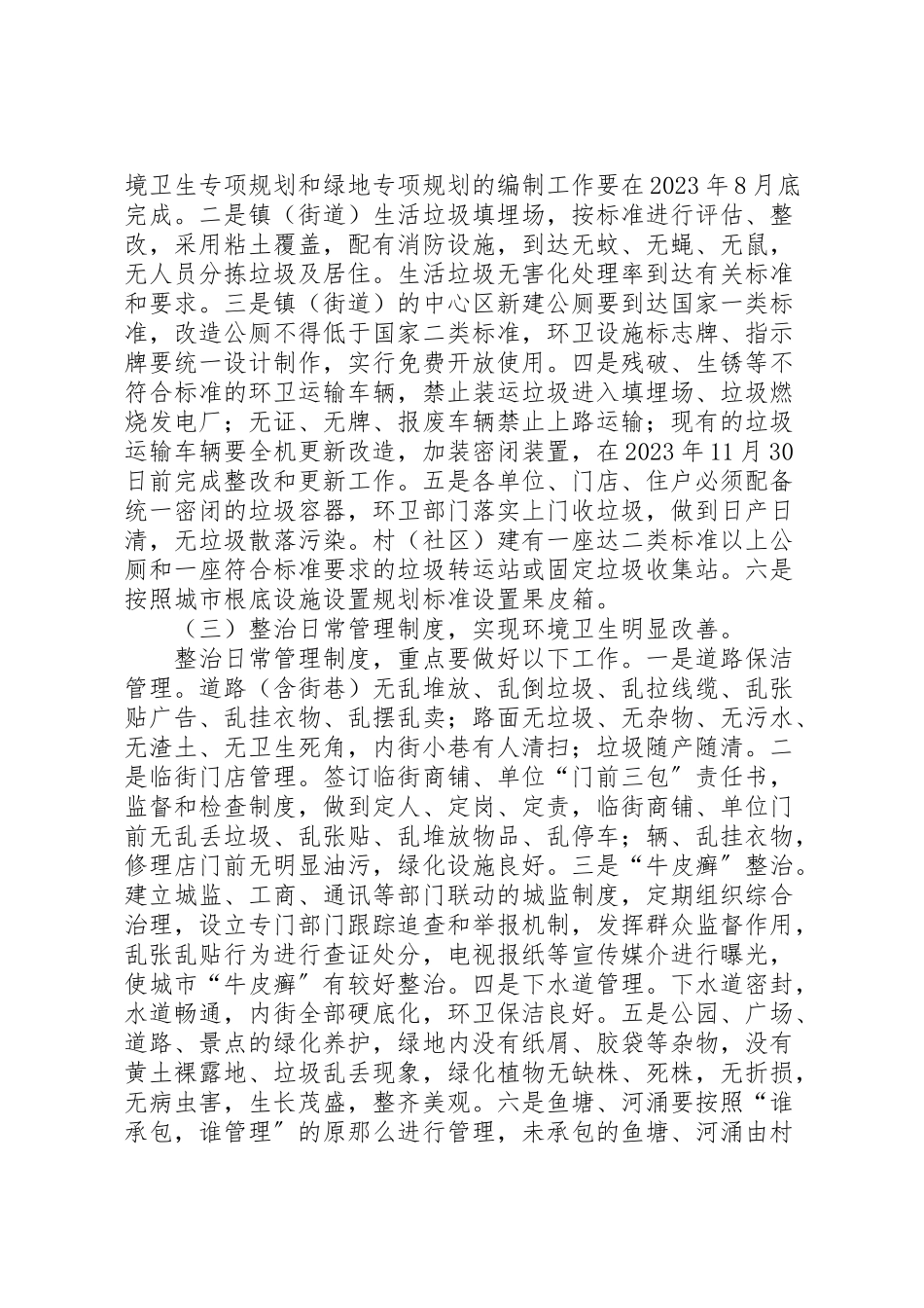 2023年环境卫生整治工作方案 .doc_第2页