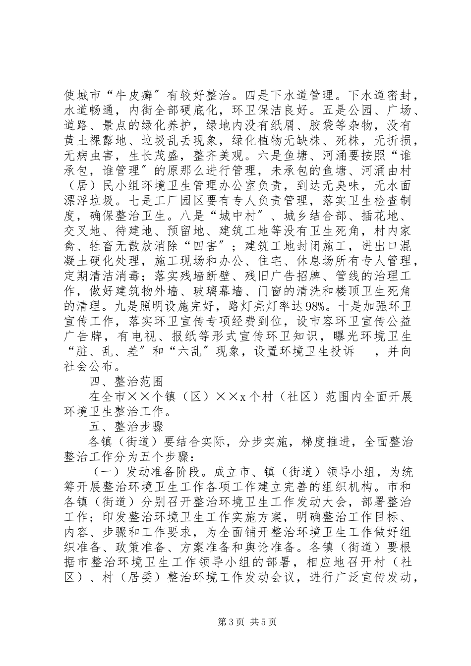 2023年环境卫生整治工作方案.docx_第3页