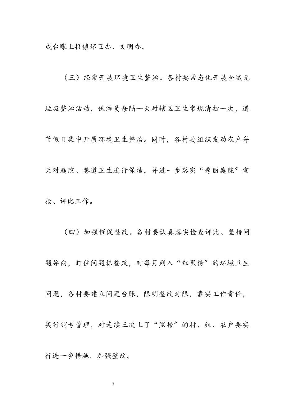 2023年环境卫生检查评比工作方案.docx_第3页