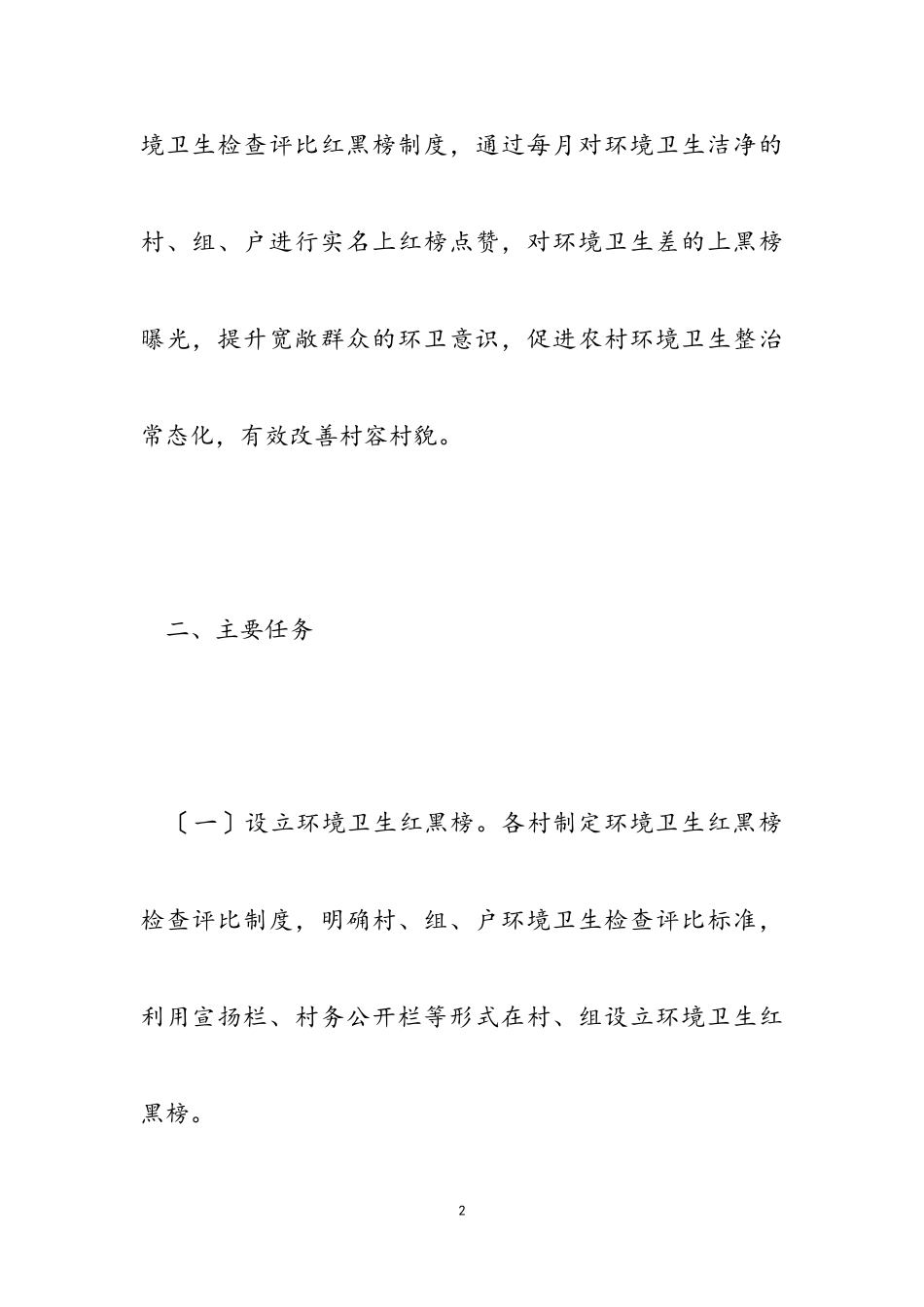 2023年环境卫生检查评比工作方案.doc_第2页