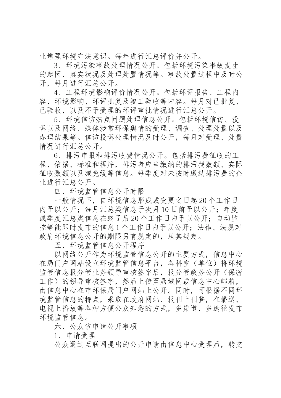 2023年环境监管信息公开工作方案.doc_第2页
