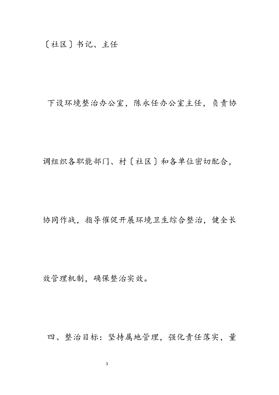 2023年环境整治工作方案五篇乡镇2.docx_第3页