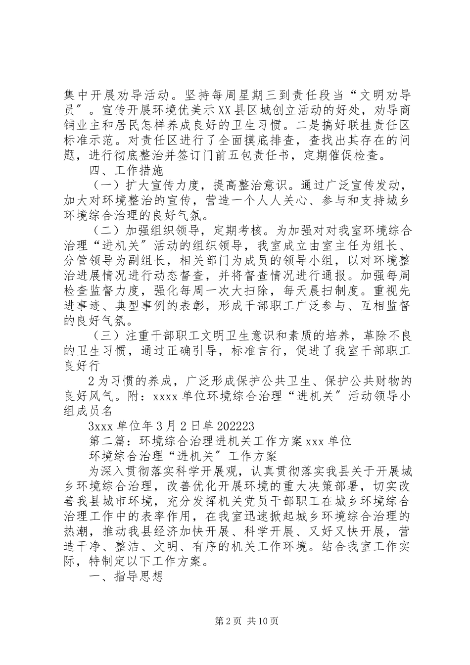 2023年环境综合治理进机关四化工作方案.docx_第2页
