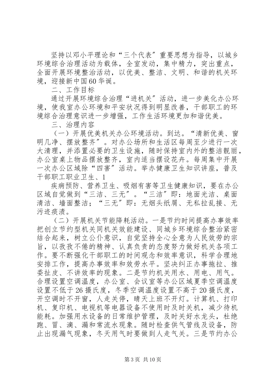 2023年环境综合治理进机关四化工作方案.docx_第3页