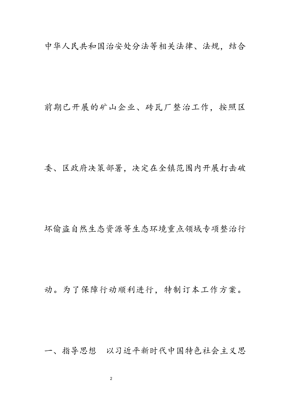 2023年环境整治工作方案五篇乡镇.docx_第2页