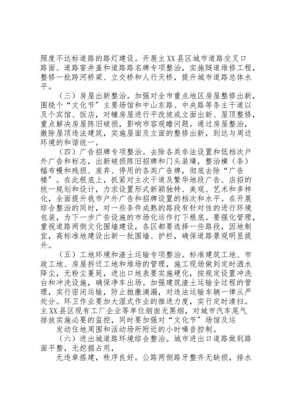 2023年环境综合整治工作方案2.doc_第2页