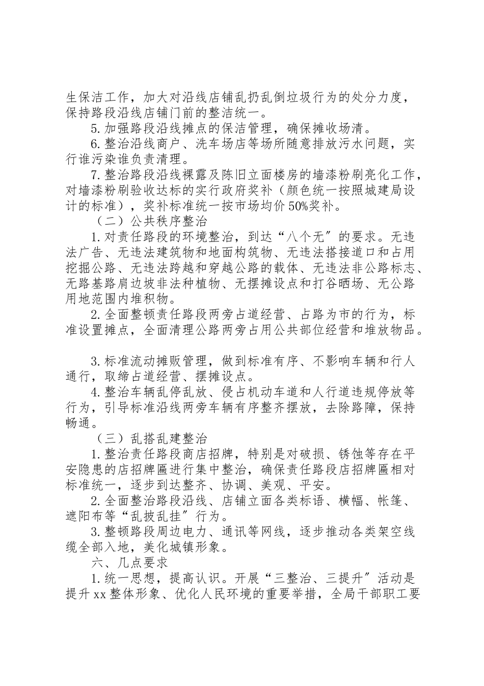 2023年环境治理与三整治三提升工作方案.doc_第2页
