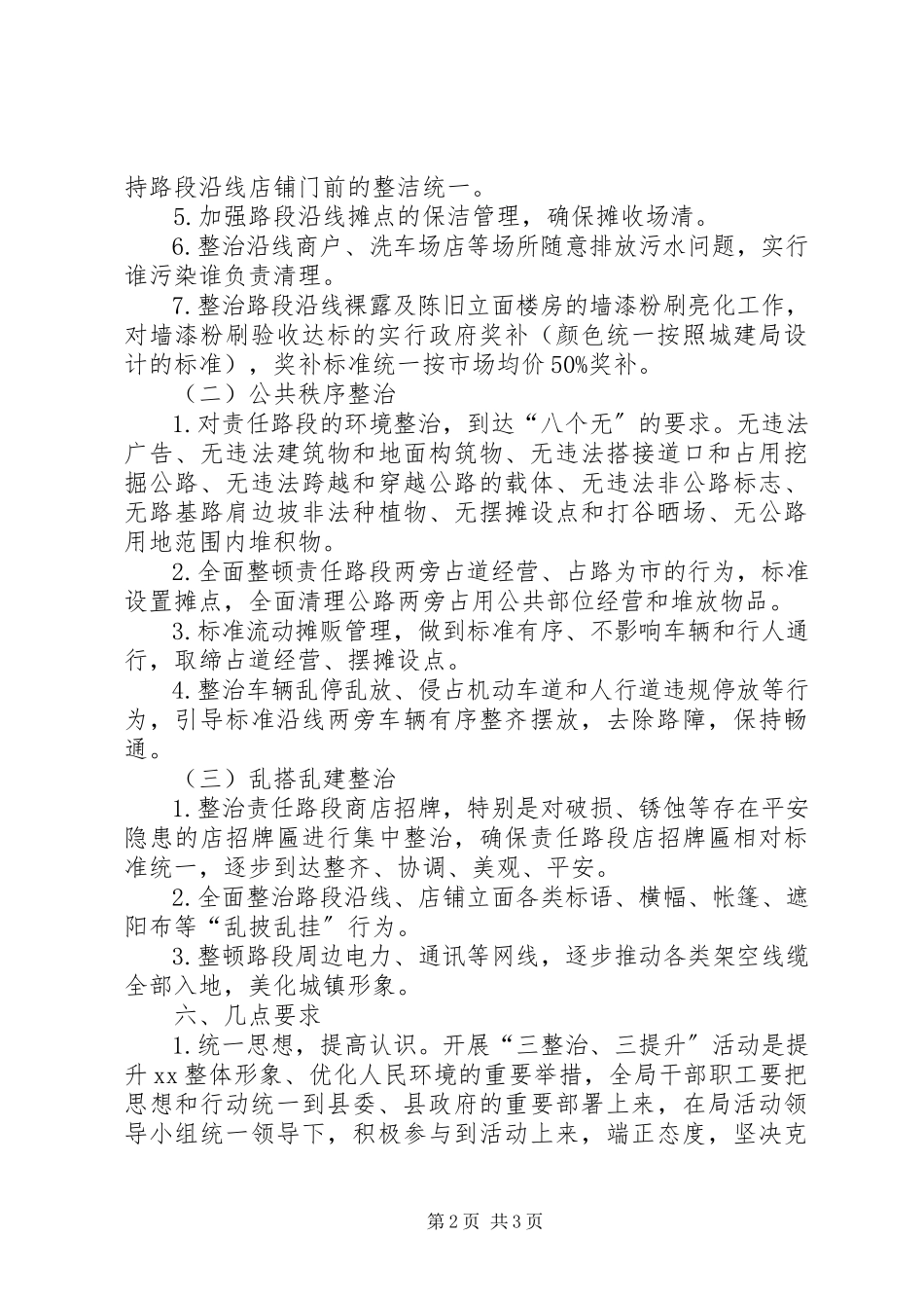 2023年环境治理与三整治三提升工作方案.docx_第2页