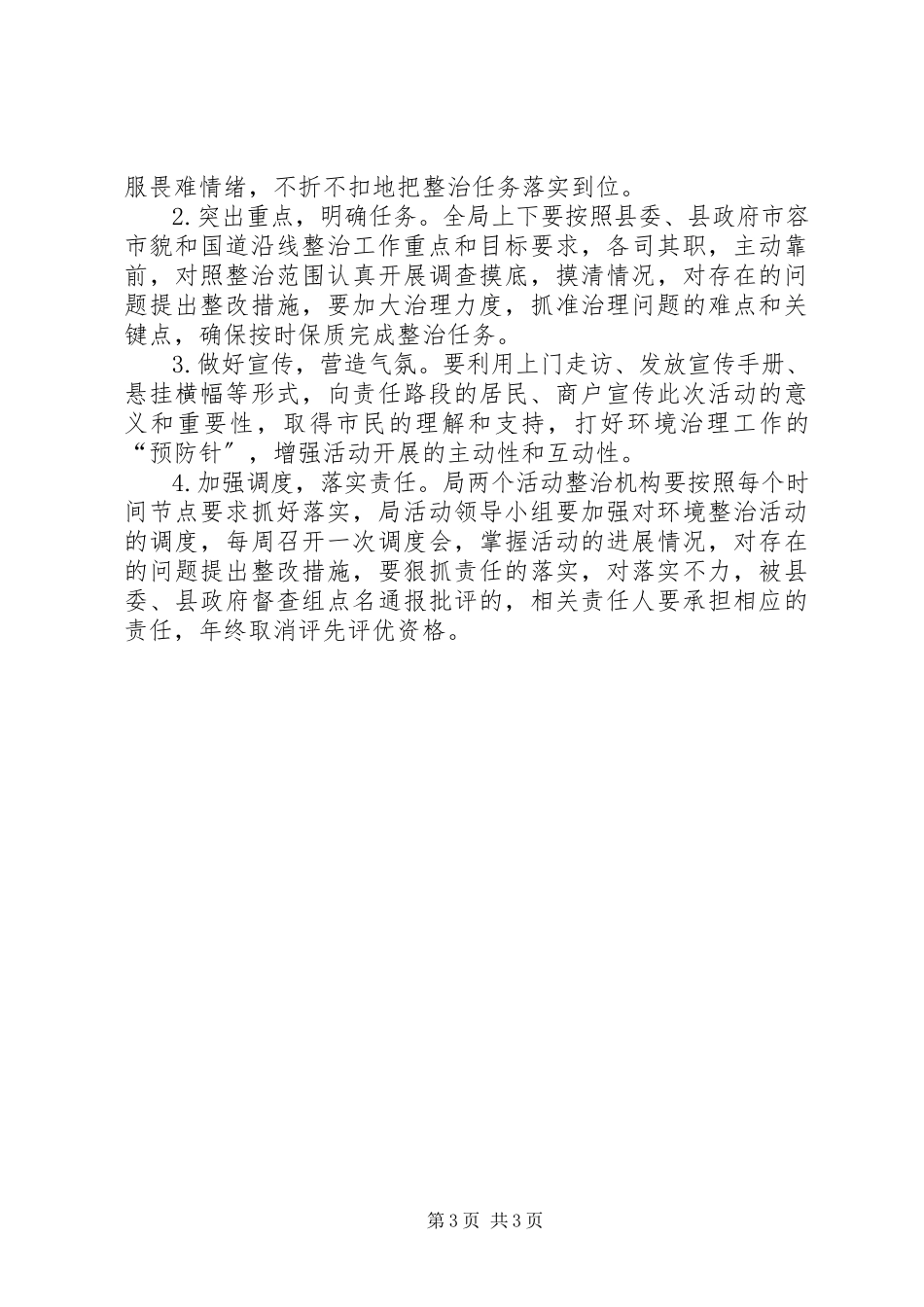 2023年环境治理与三整治三提升工作方案.docx_第3页