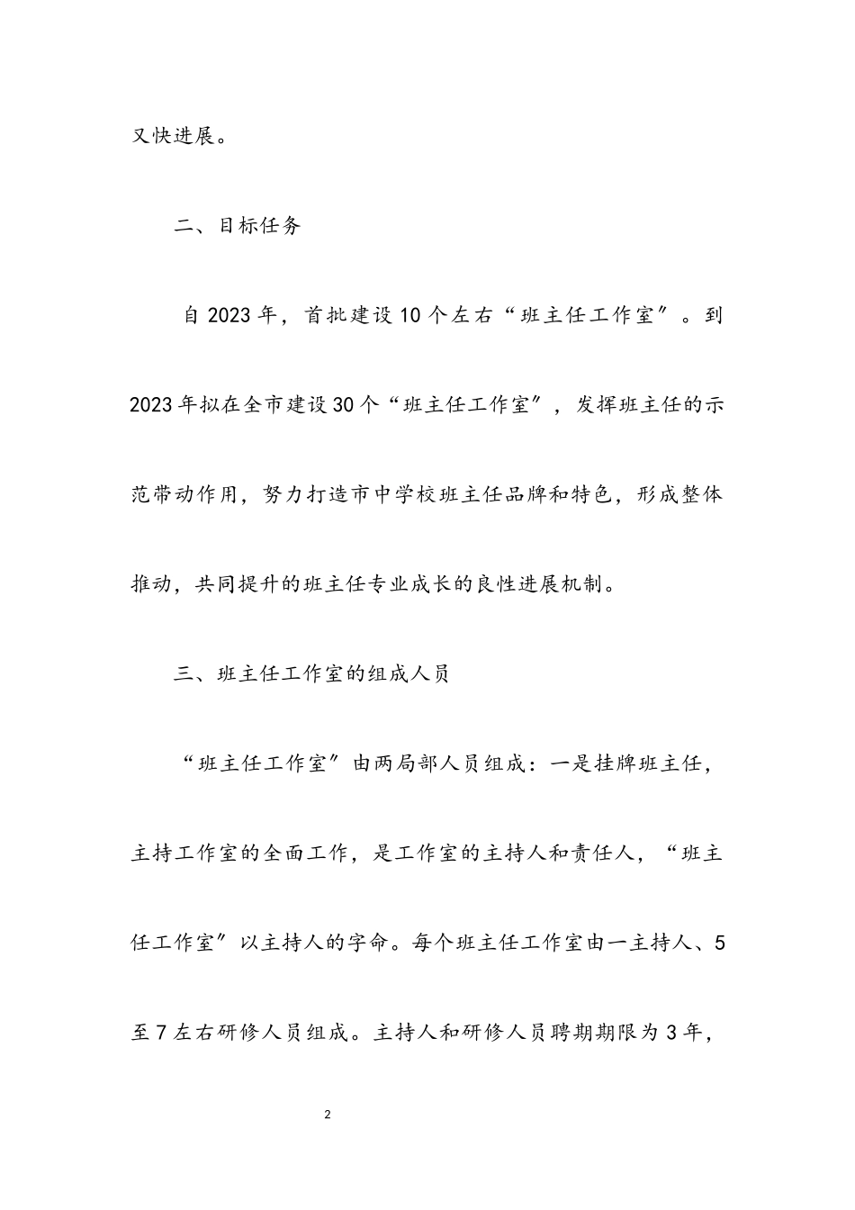 2023年班主任工作室建立工作方案.docx_第2页
