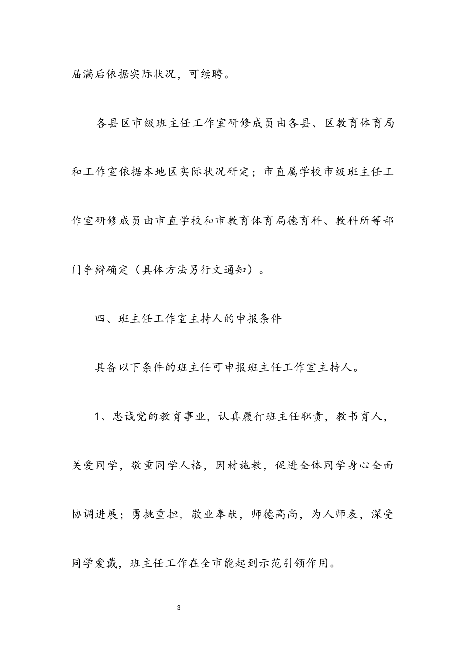 2023年班主任工作室建立工作方案.docx_第3页