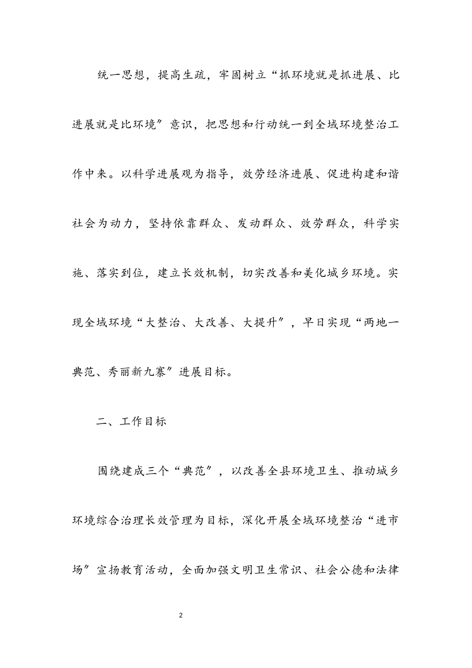 2023年环境整治“进市场”工作方案.docx_第2页