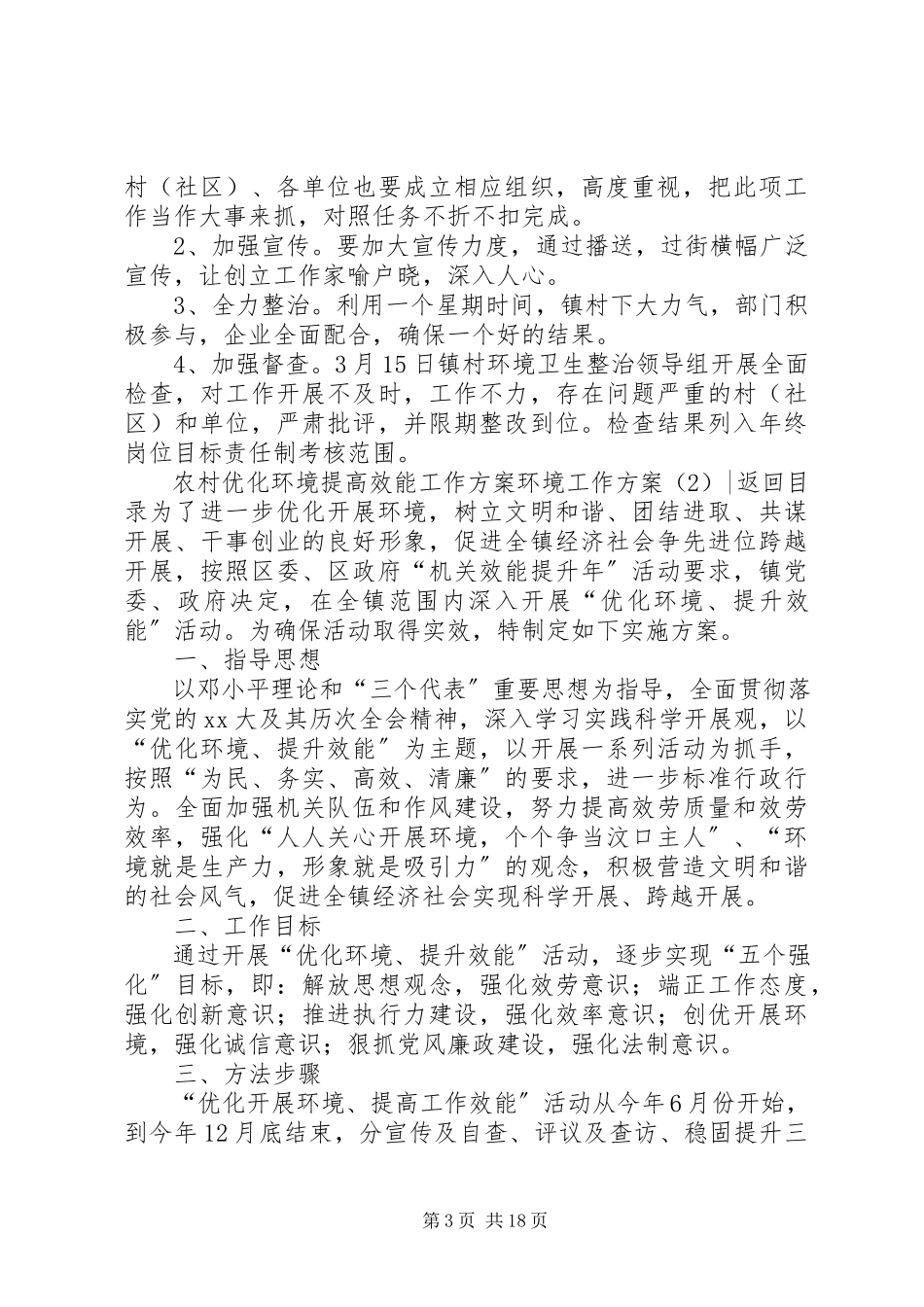 2023年环境工作方案4篇.docx_第3页