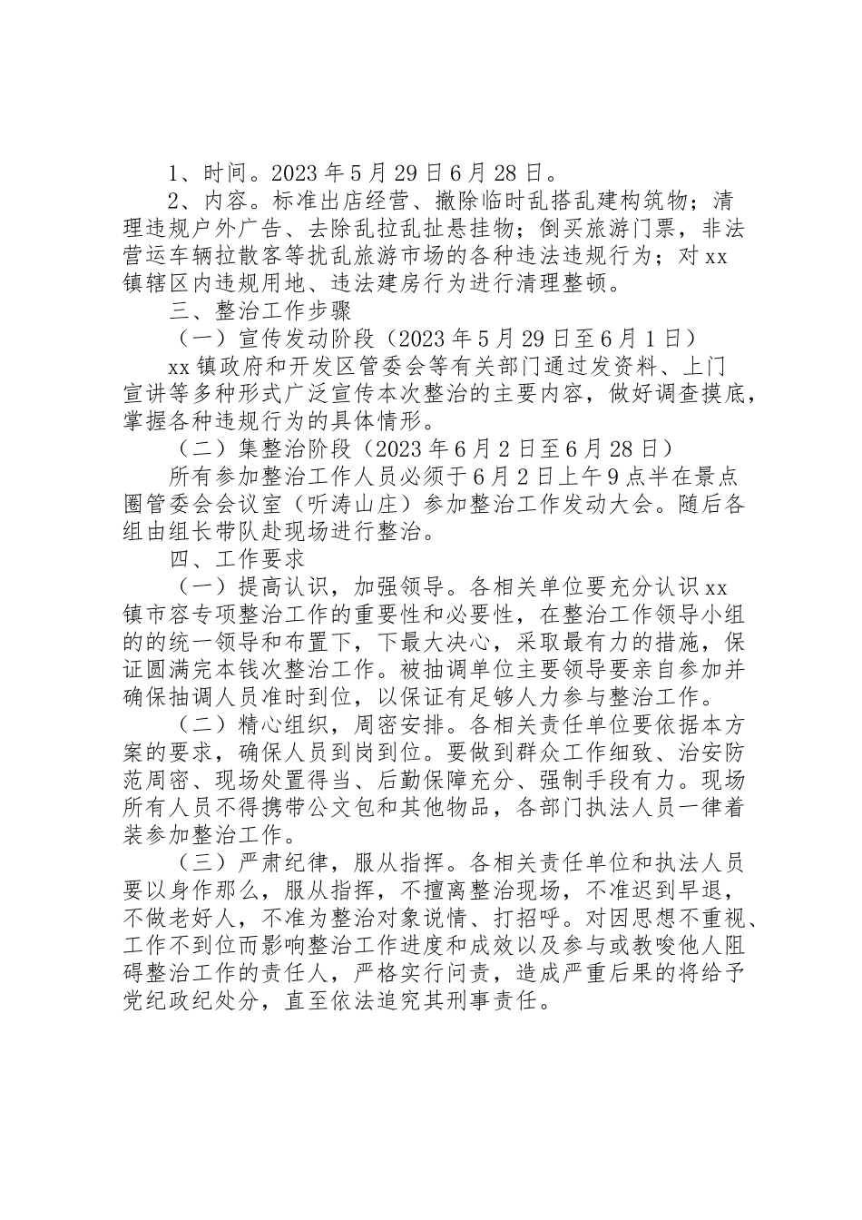 2023年环境综合整治工作方案 .doc_第3页