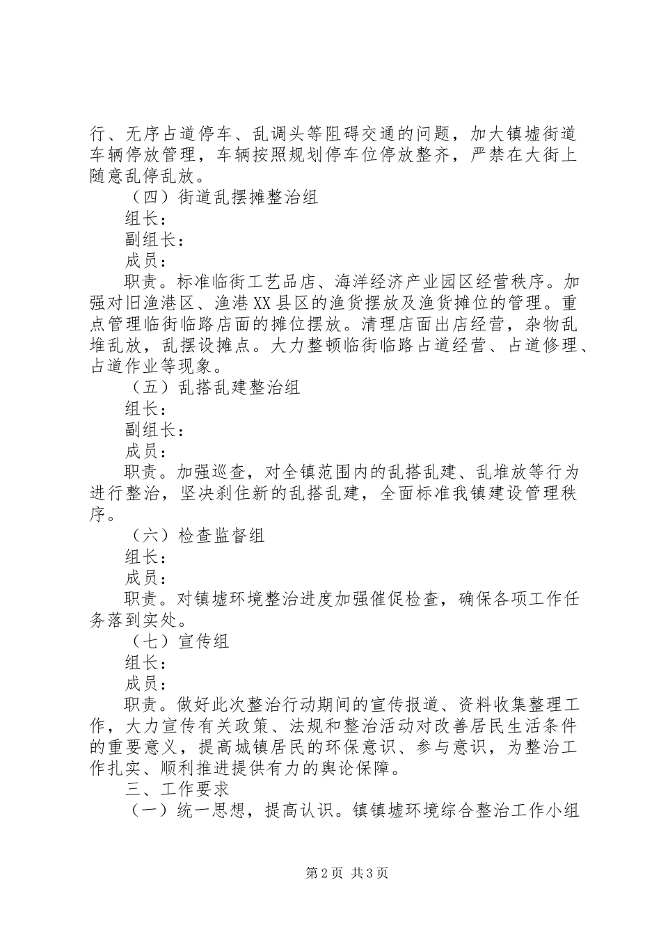 2023年环境卫生综合整治工作方案.docx_第2页
