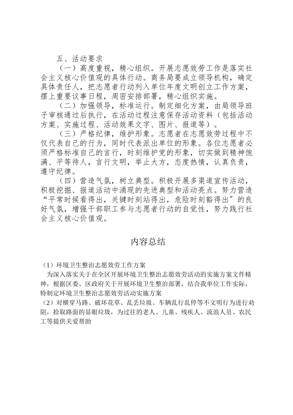 2023年环境卫生整治志愿服务工作方案.doc_第2页