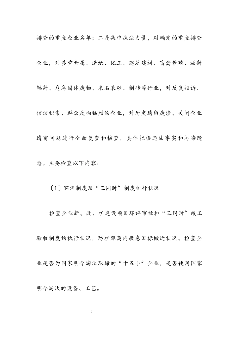 2023年环境污染隐患大排查工作方案5篇.docx_第3页