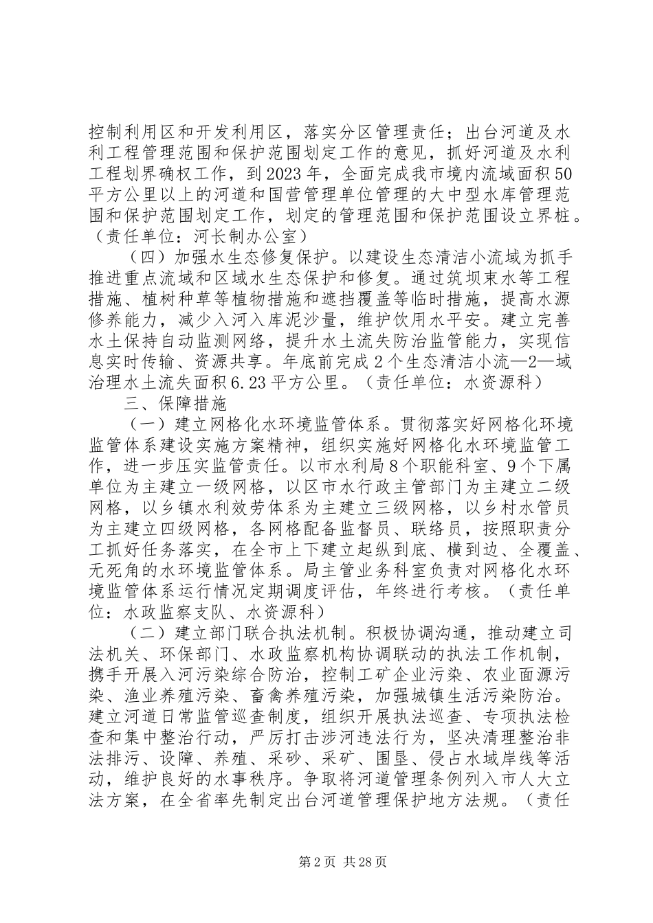 2023年环境保护问题查处整改长效机制工作方案.docx_第2页