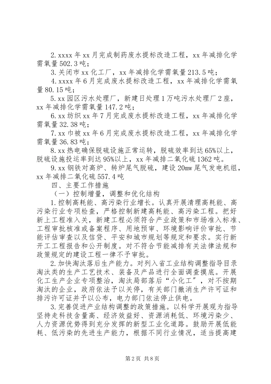 2023年环境污染治理工作方案合集.docx_第2页