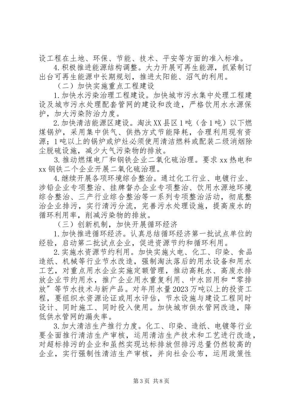 2023年环境污染治理工作方案合集.docx_第3页