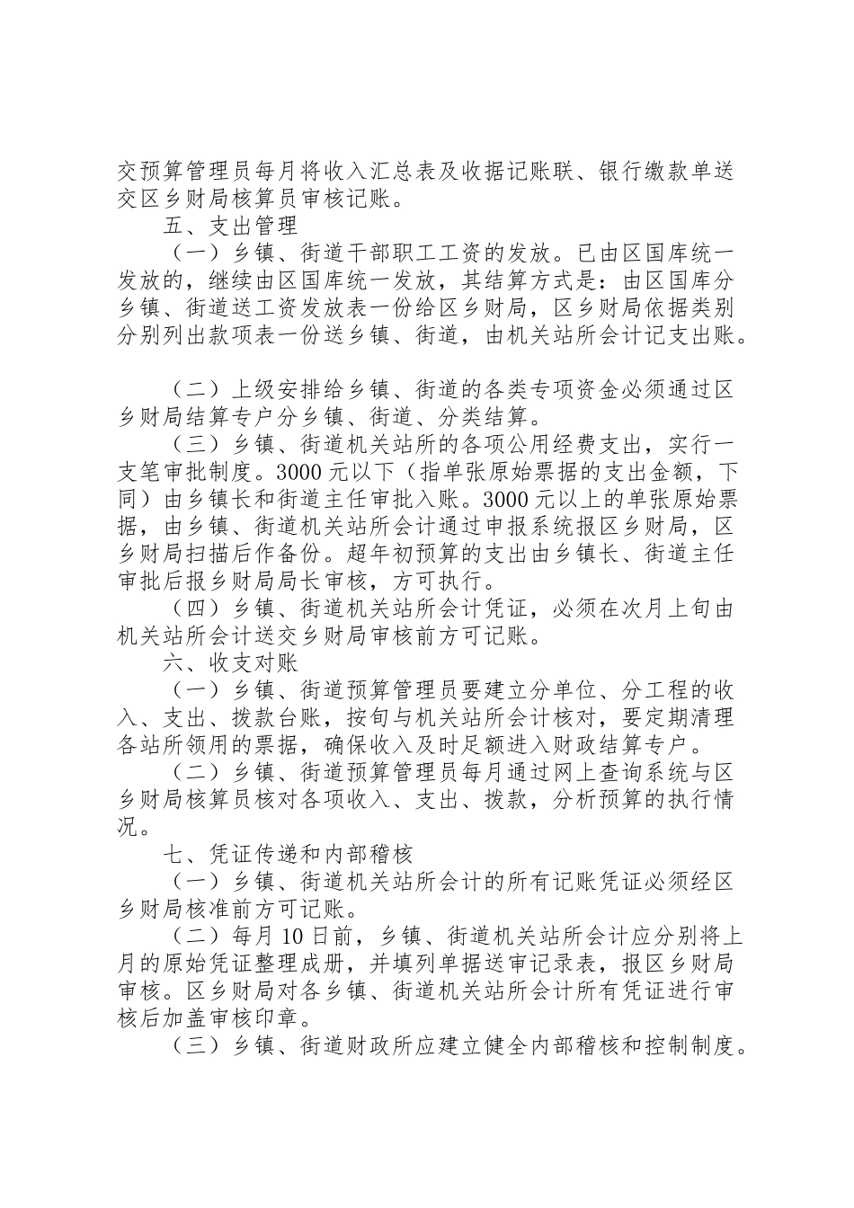 2023年珠晖区规范乡镇街道财政管理推行乡财区管乡用工作方案 .doc_第3页