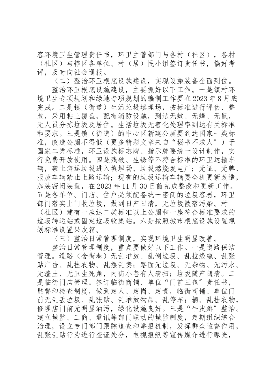 2023年环境卫生整治工作方案.doc_第2页