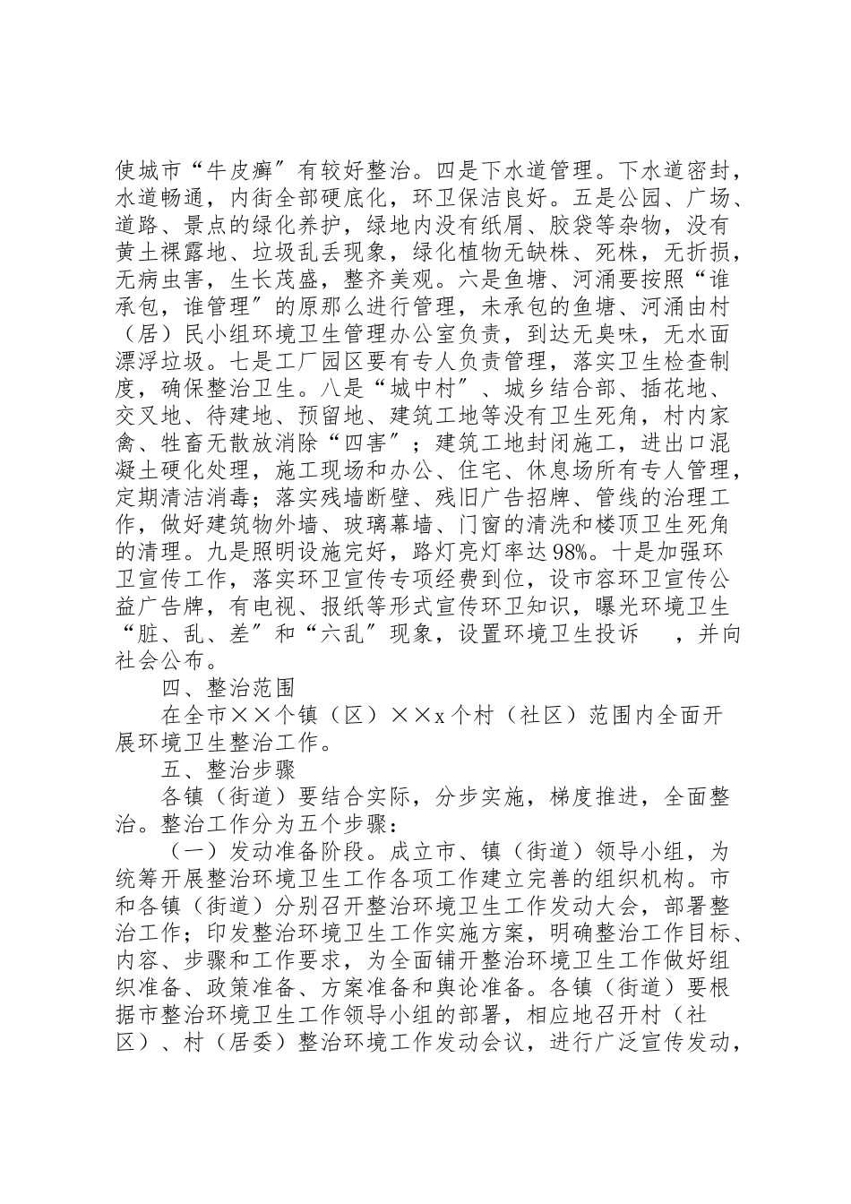 2023年环境卫生整治工作方案.doc_第3页