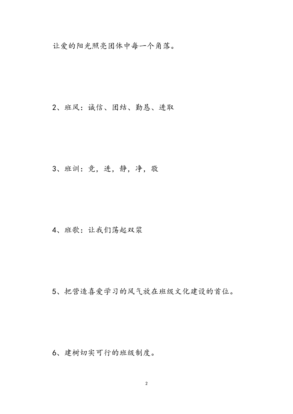 2023年班风班规工作方案.doc_第2页