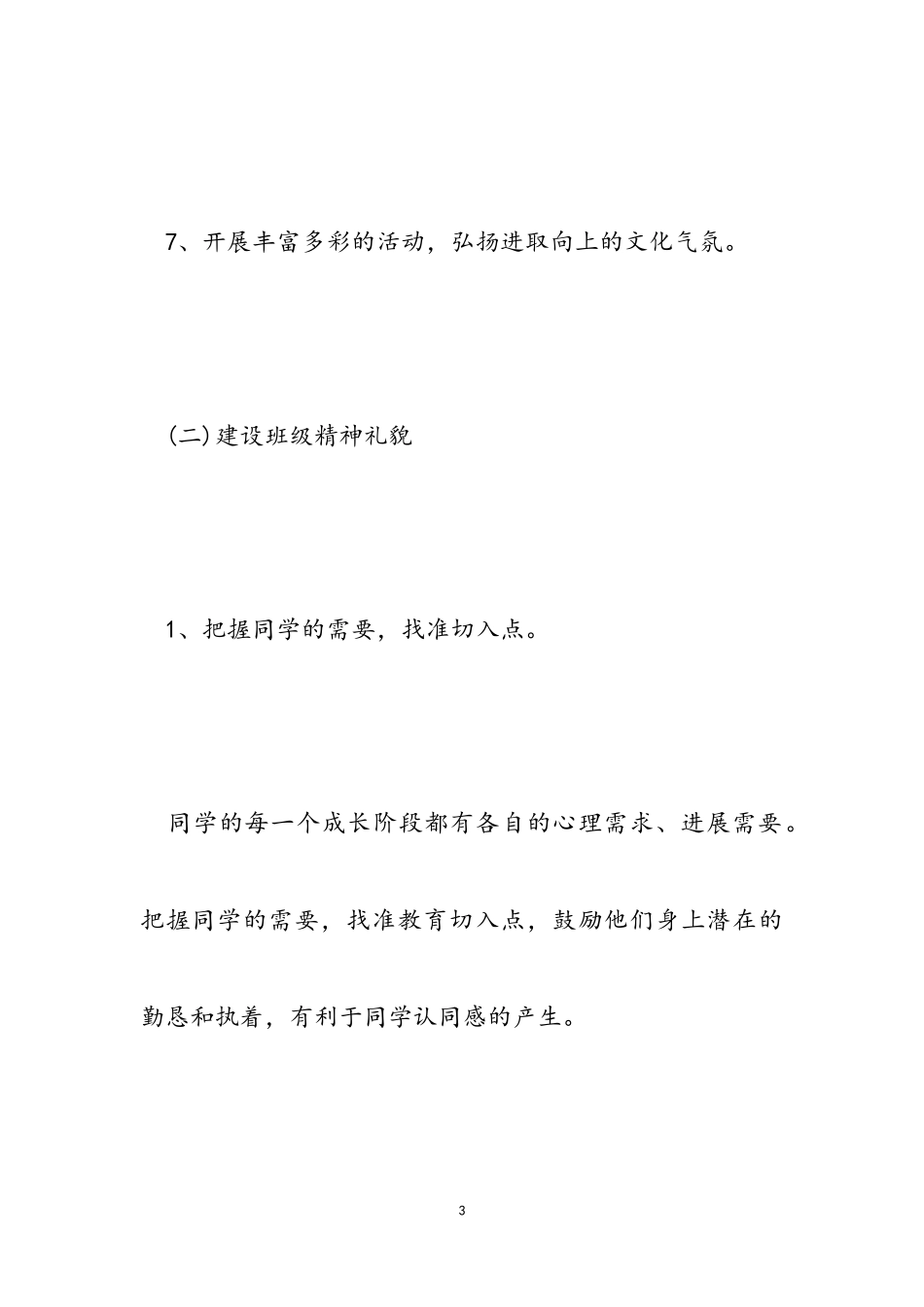 2023年班风班规工作方案.doc_第3页