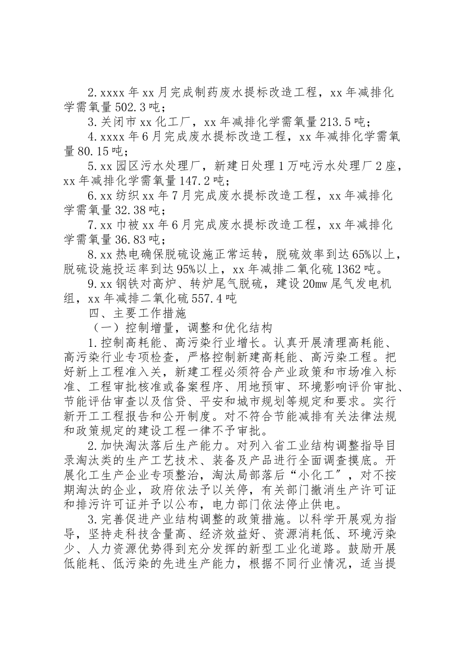 2023年环境污染治理工作方案合集 .doc_第2页