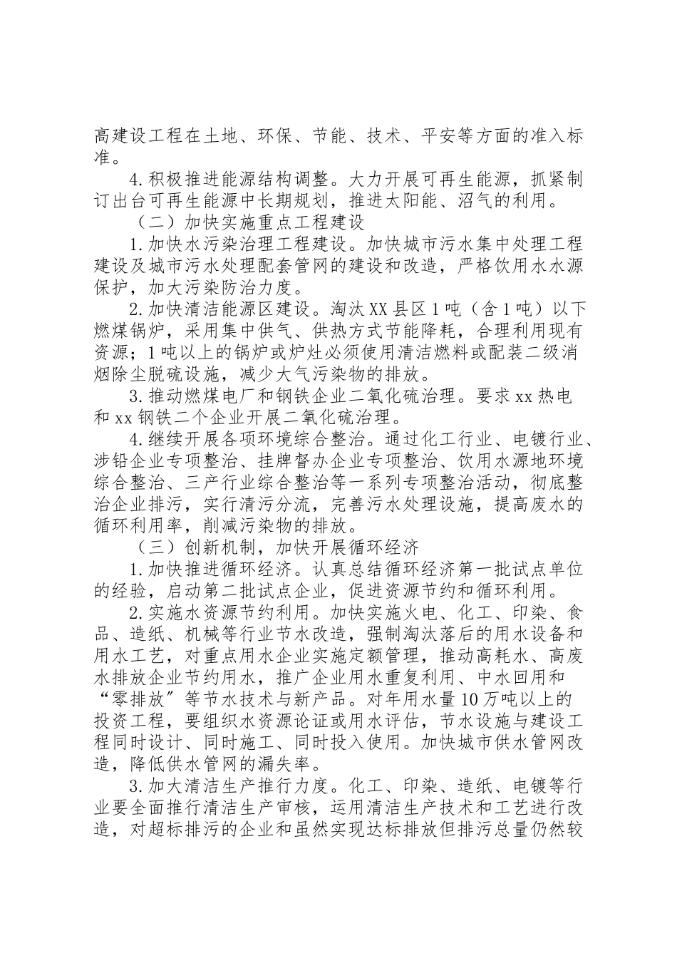 2023年环境污染治理工作方案合集 .doc_第3页