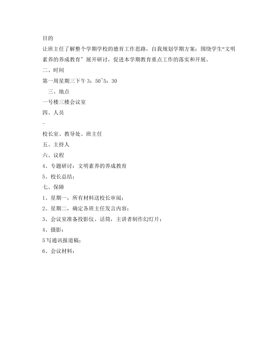 2023年班主任开学会议工作方案相关.docx_第2页