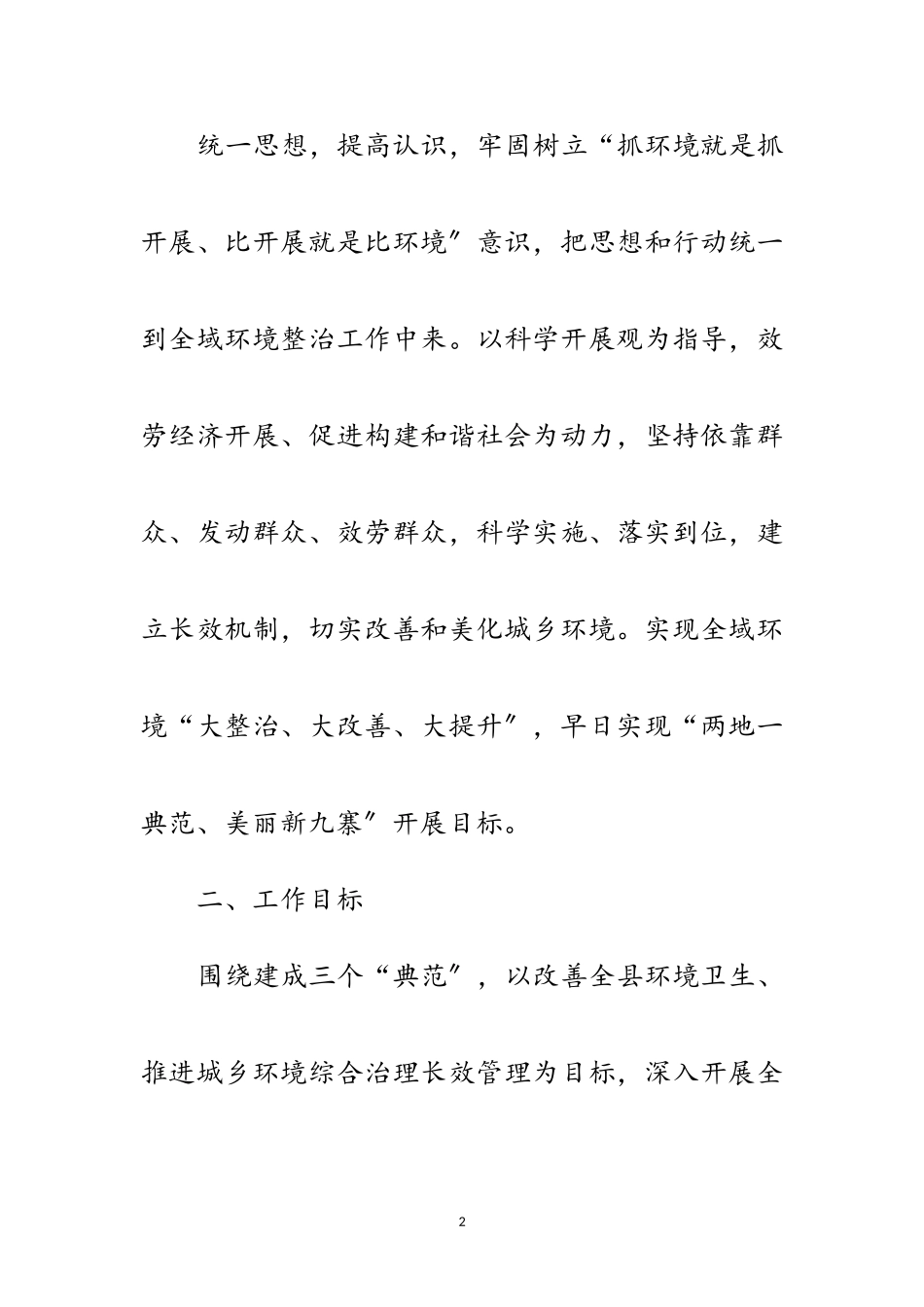 2023年环境整治“进市场”工作方案范文.doc_第2页