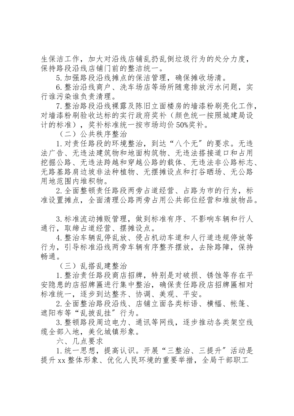 2023年环境治理与三整治三提升工作方案2.doc_第2页