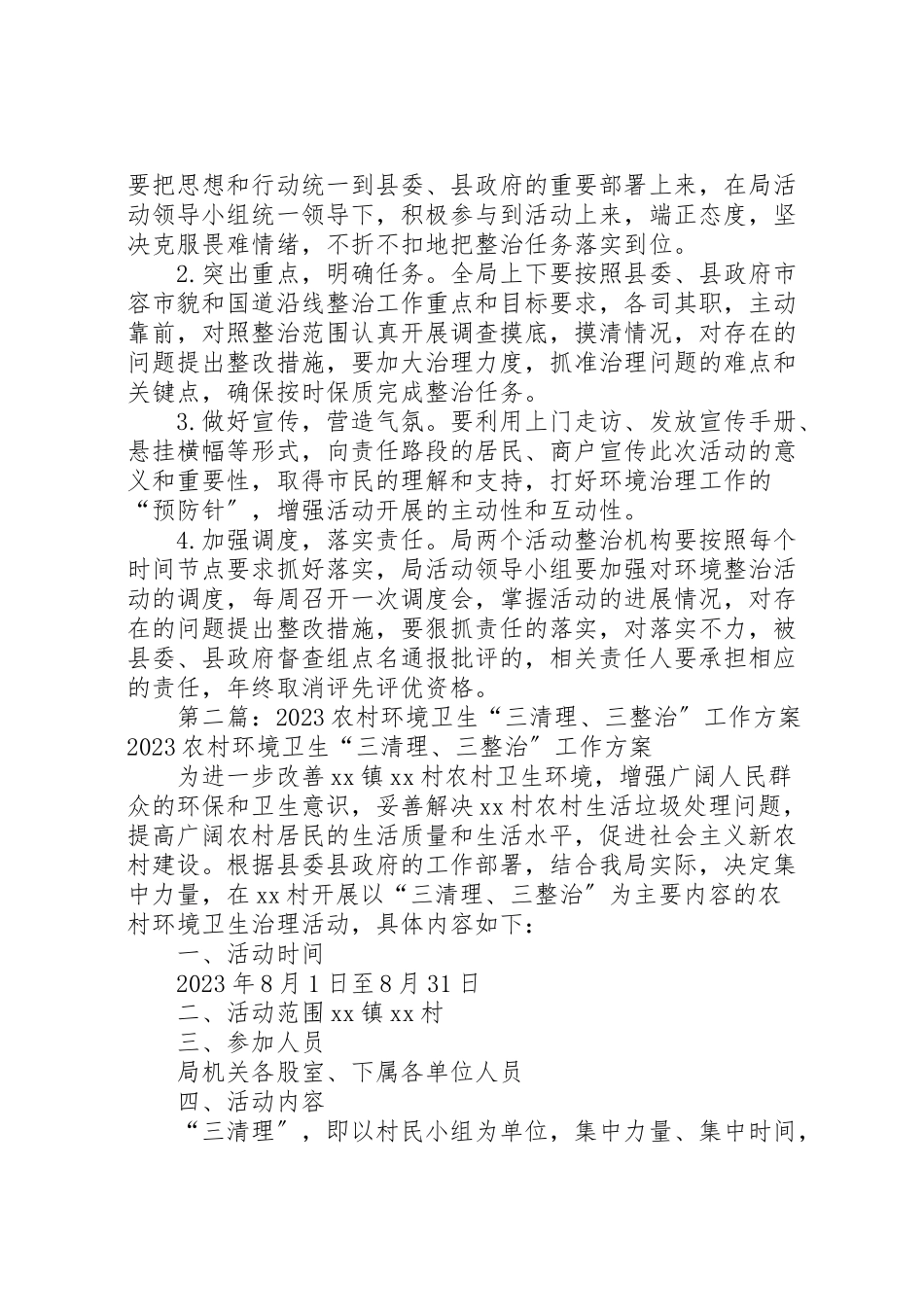 2023年环境治理与三整治三提升工作方案2.doc_第3页